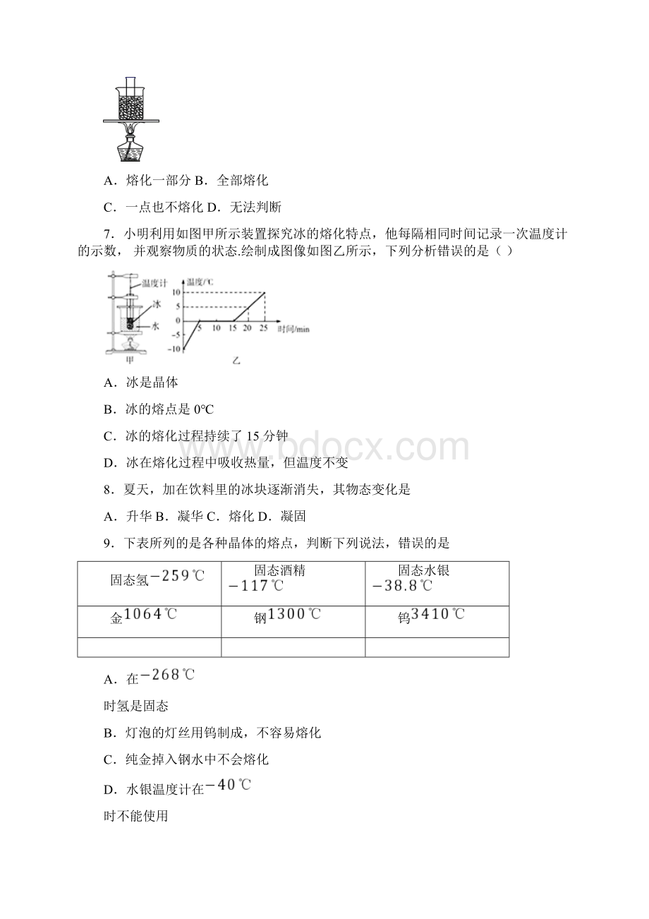 秋沪科版九年级物理随堂练122熔化与凝固提升练习.docx_第3页