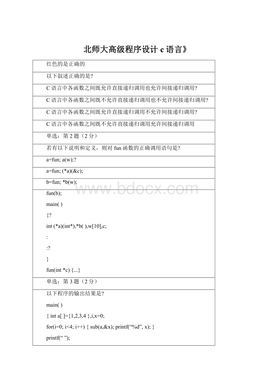 北师大高级程序设计c语言》.docx_第1页