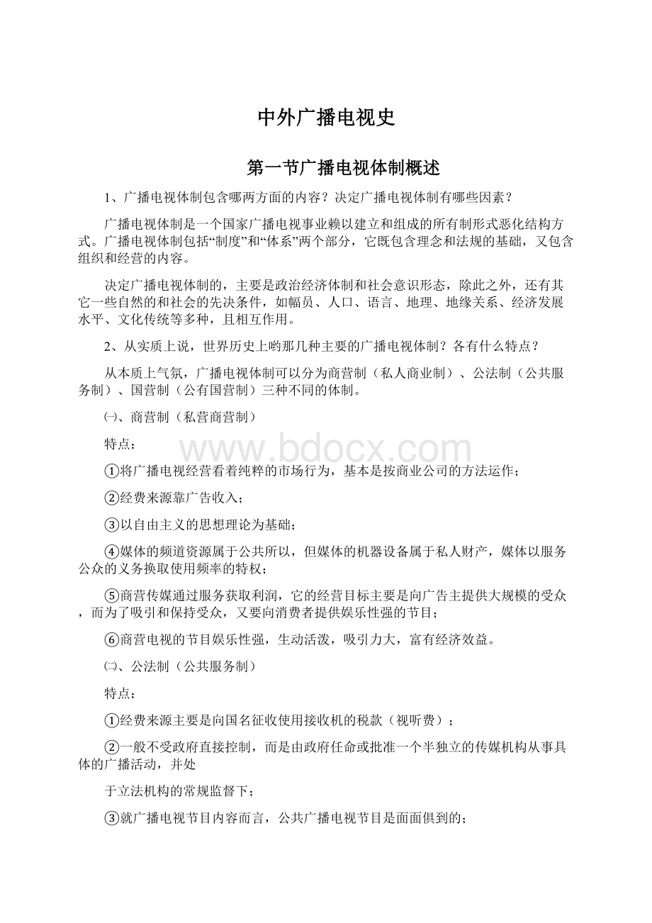 中外广播电视史Word文档格式.docx_第1页