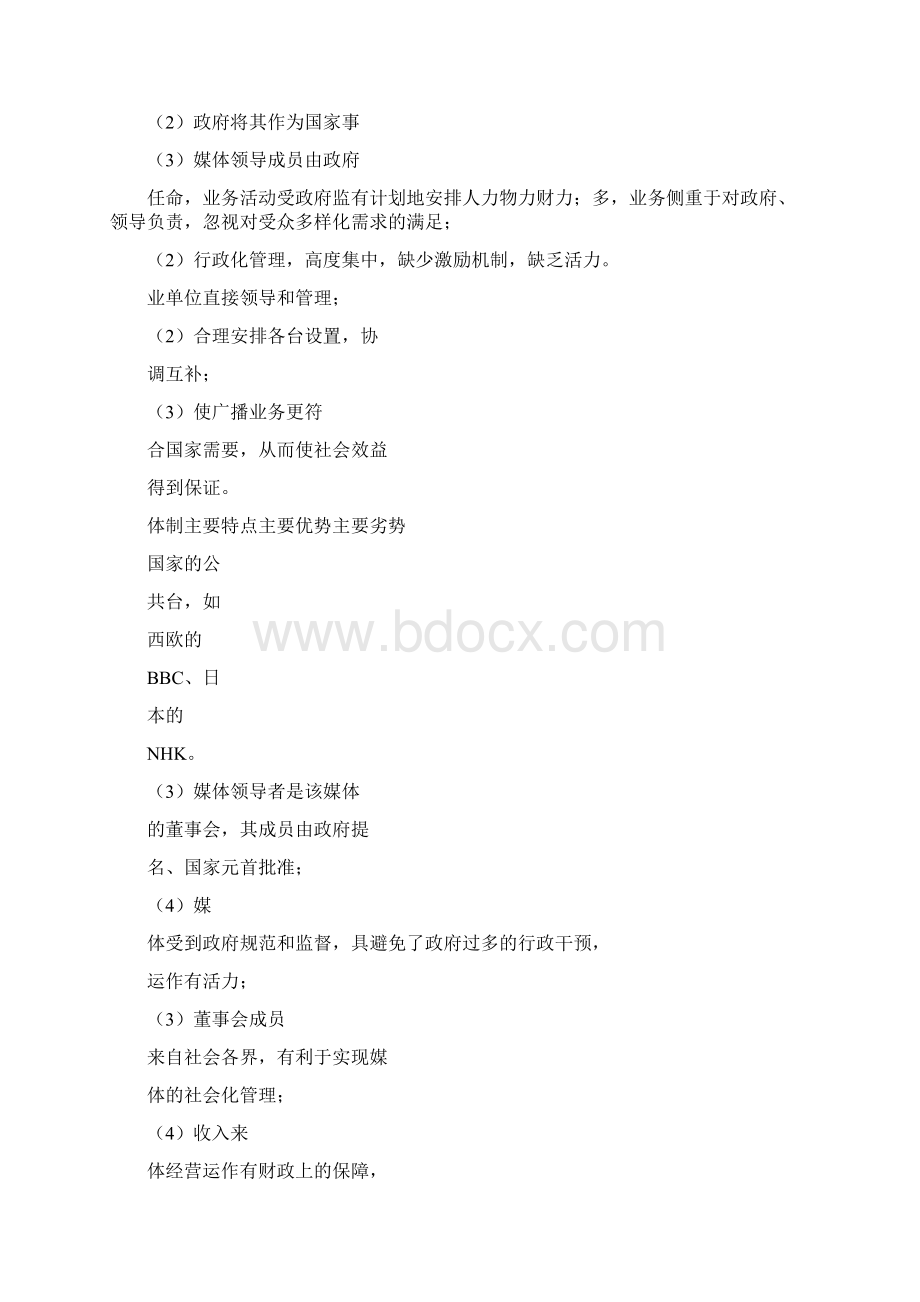 中外广播电视史.docx_第3页