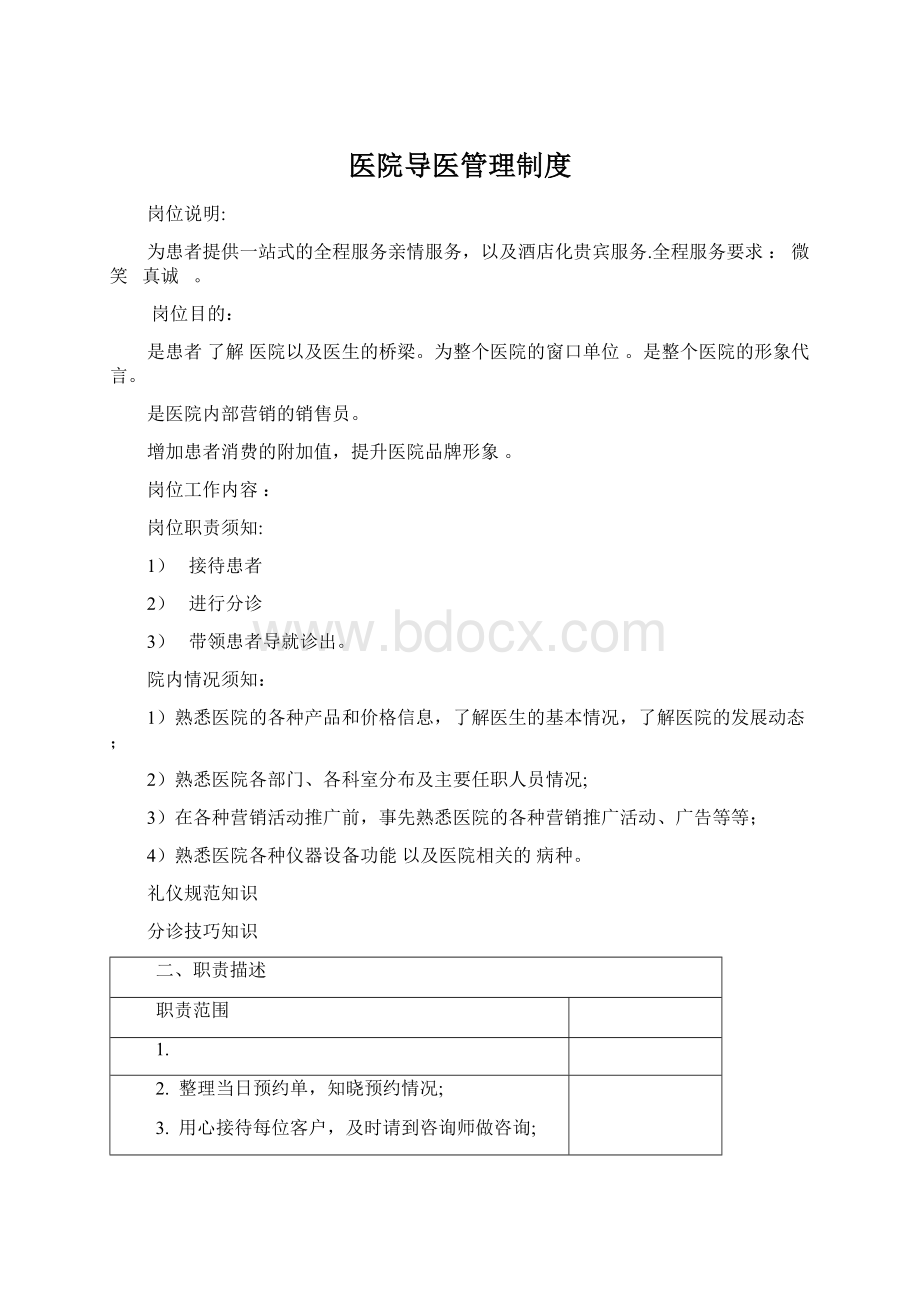 医院导医管理制度.docx