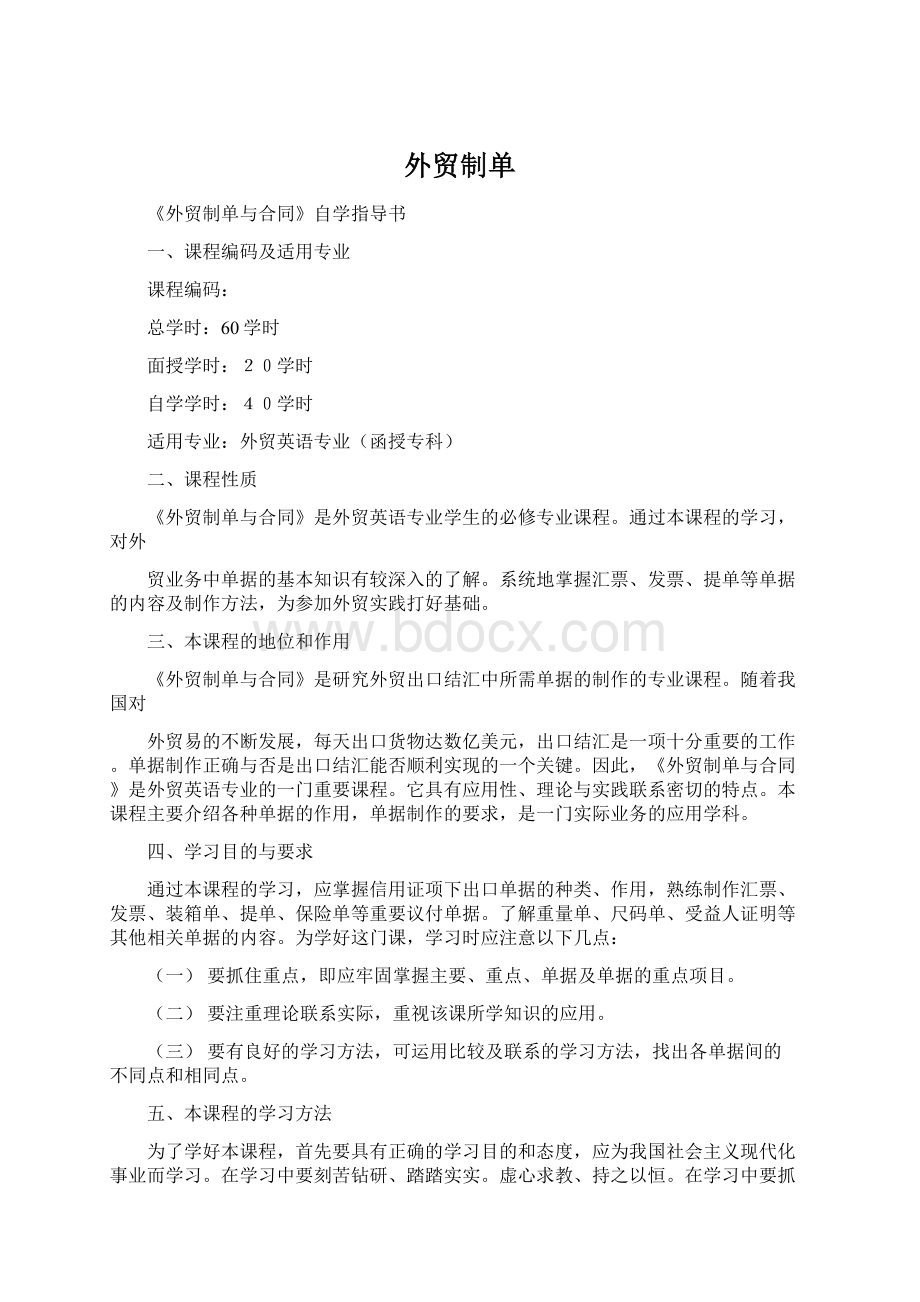 外贸制单.docx_第1页