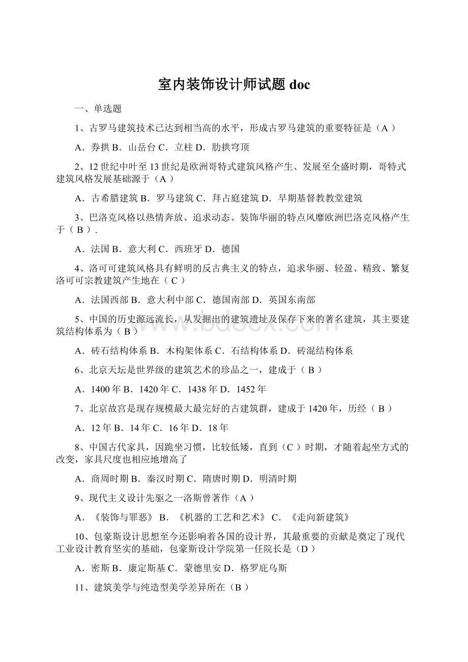 室内装饰设计师试题docWord文档下载推荐.docx_第1页