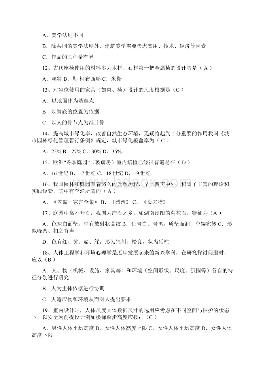 室内装饰设计师试题docWord文档下载推荐.docx_第2页