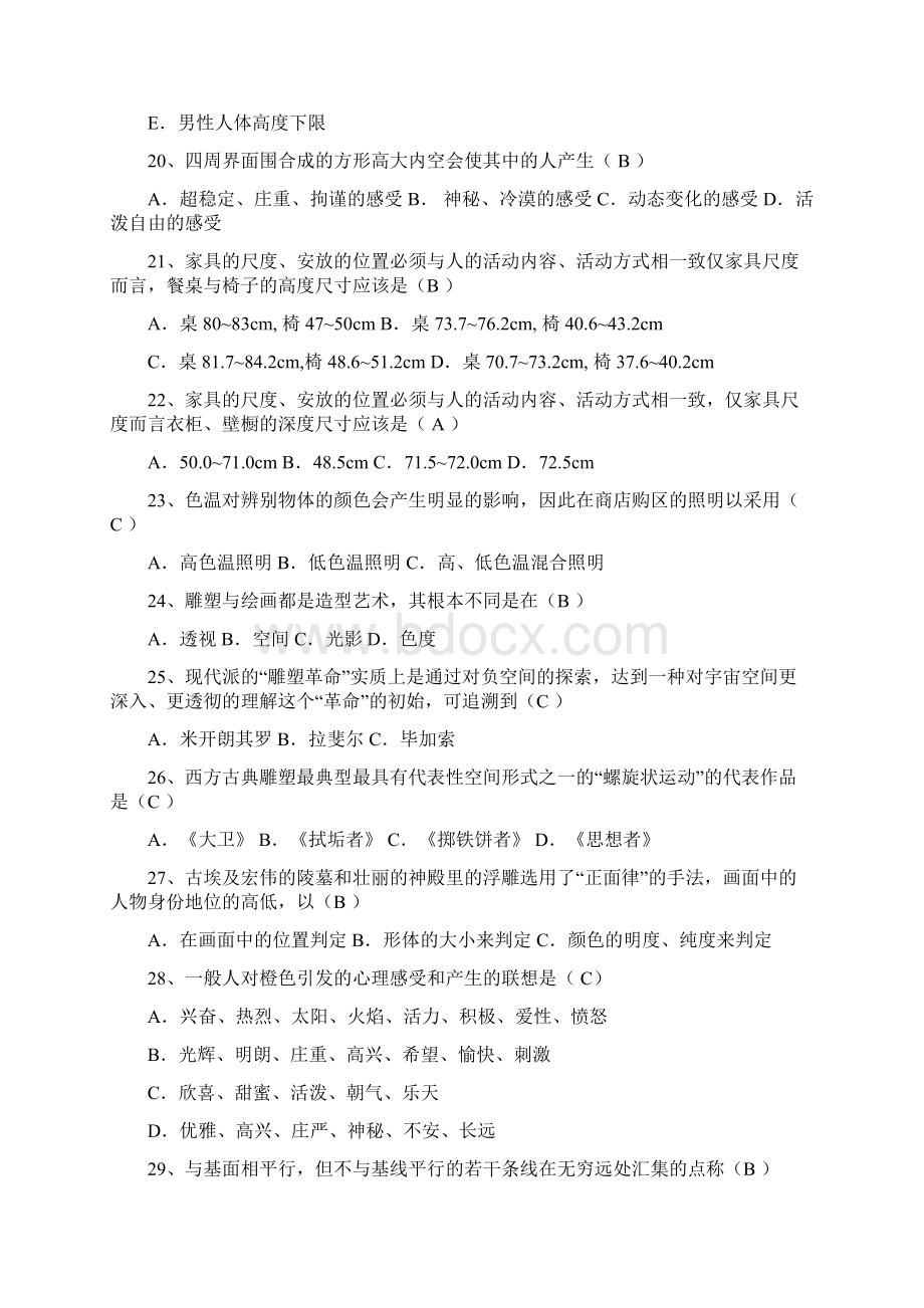 室内装饰设计师试题docWord文档下载推荐.docx_第3页