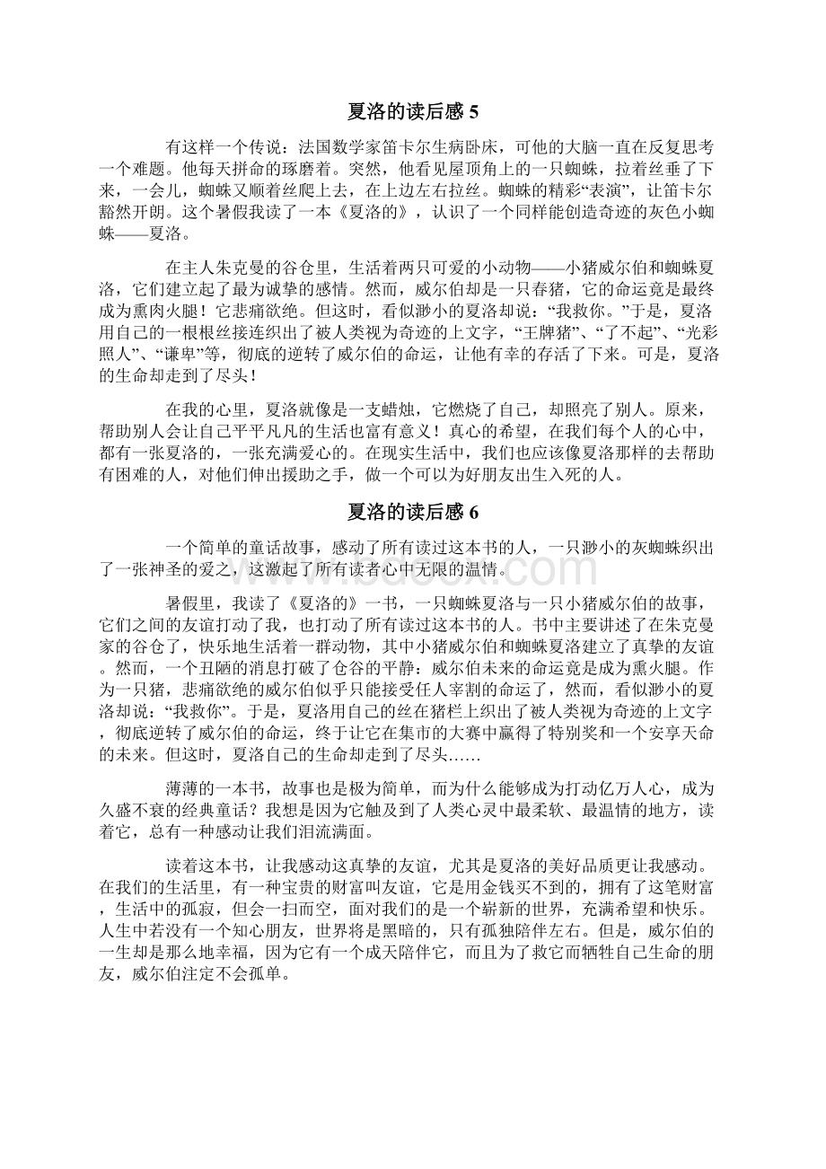 夏洛的网读后感集锦15篇.docx_第3页