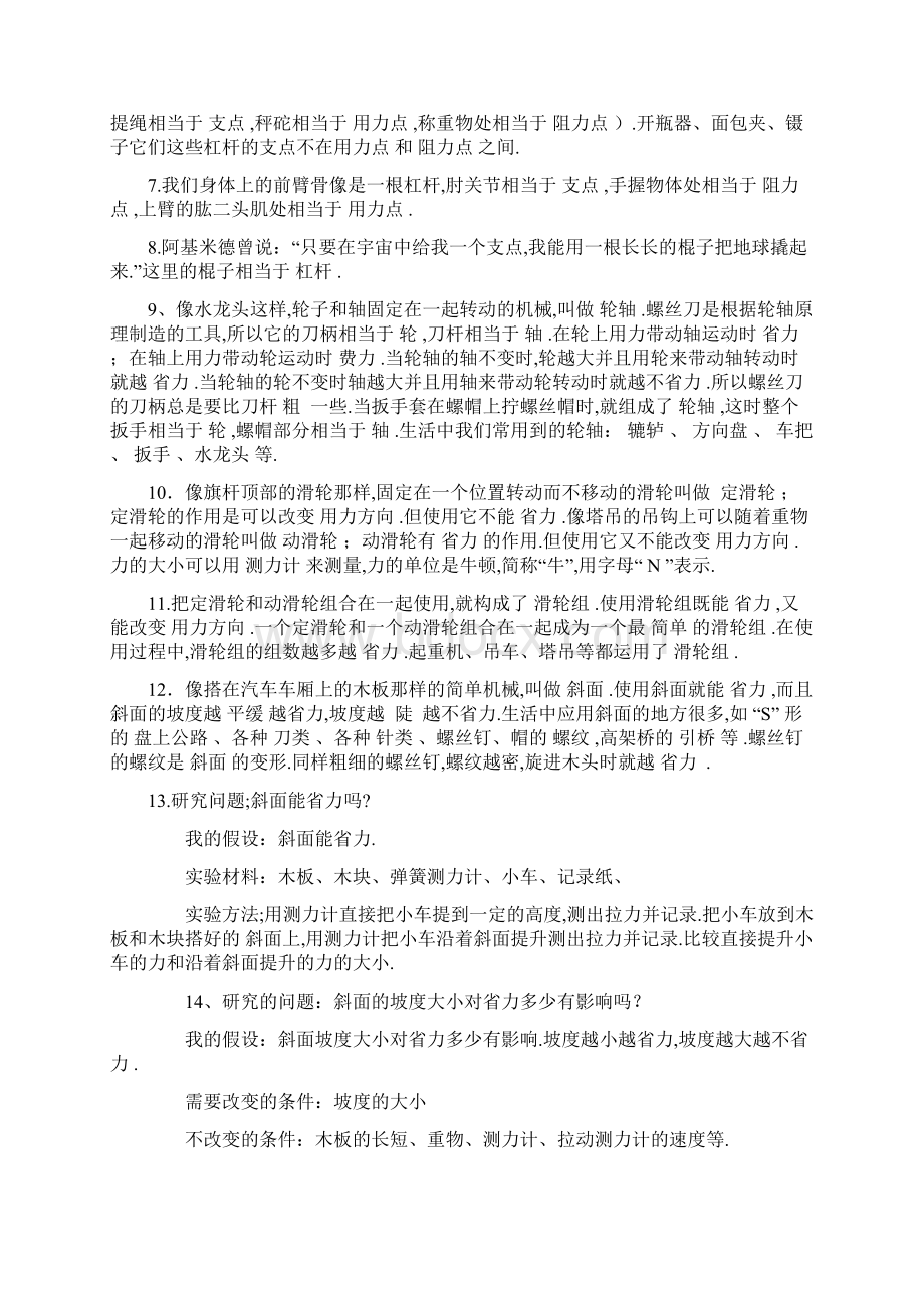 最新六年级科学上册复习题及答案Word文档下载推荐.docx_第2页