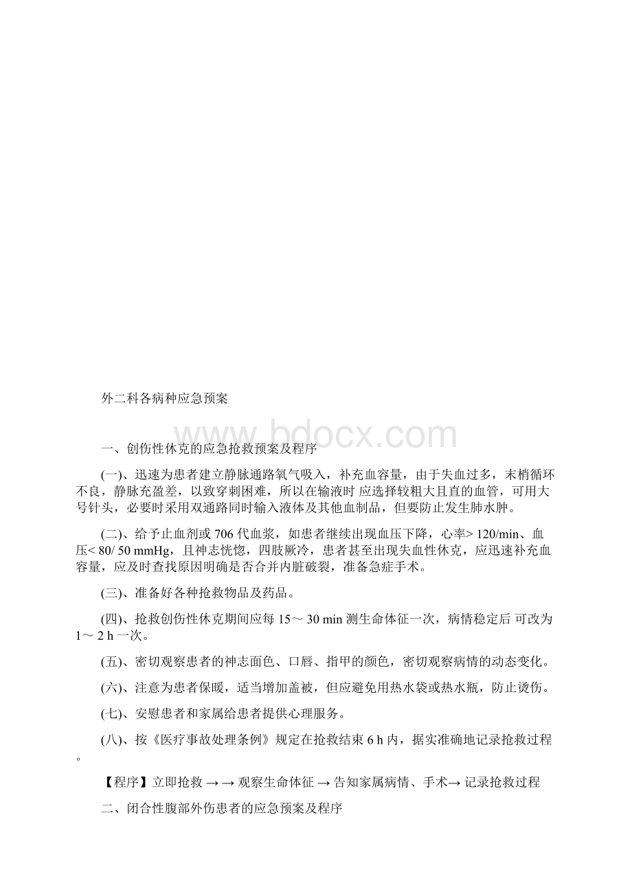 外科科内应急预案.docx_第2页