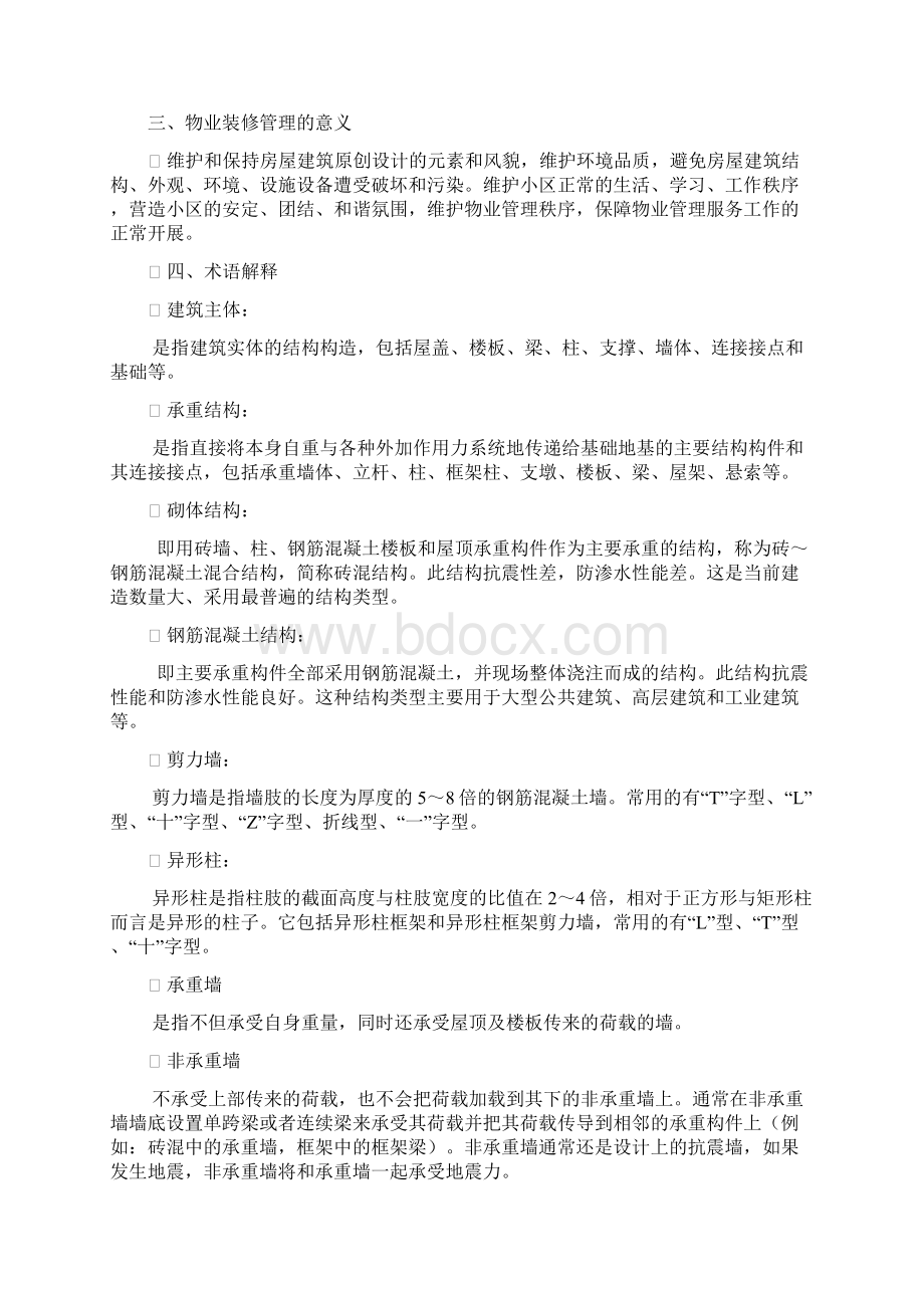 物业装修管理培训资料Word格式文档下载.docx_第2页