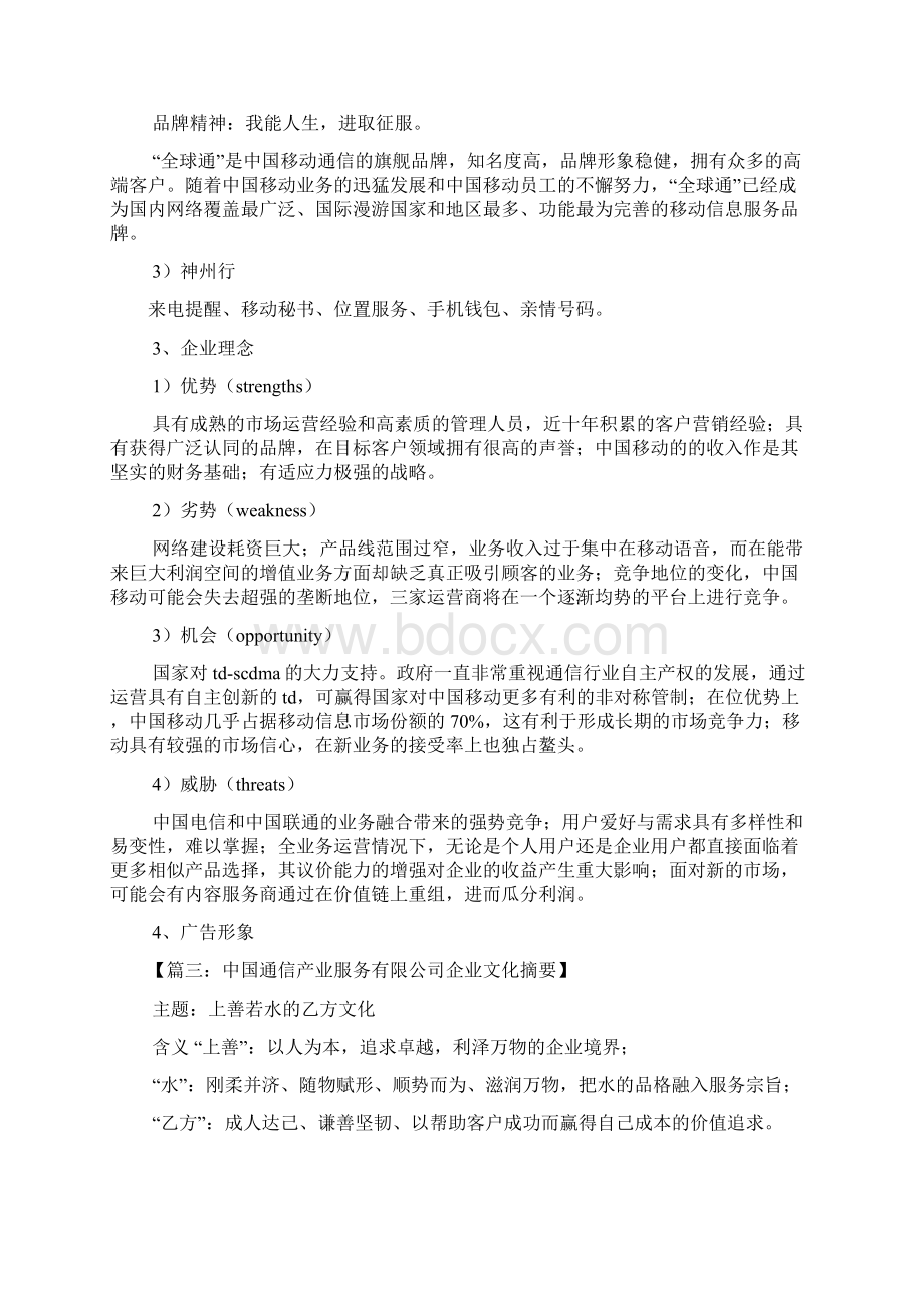 通信行业企业文化.docx_第2页