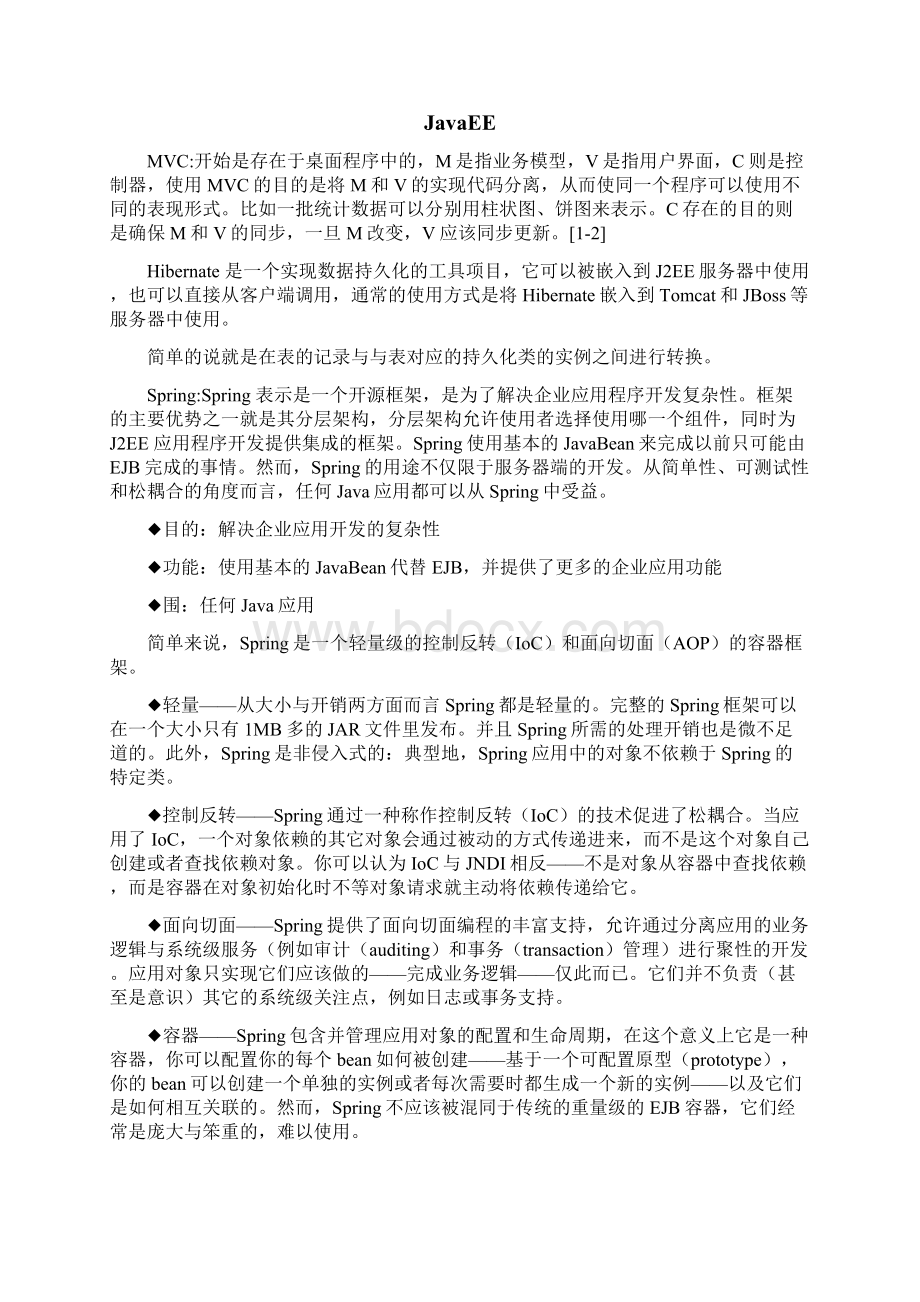 计算机考研面试题目.docx_第2页