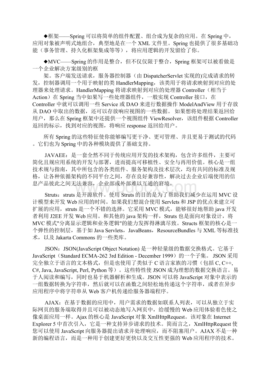 计算机考研面试题目.docx_第3页