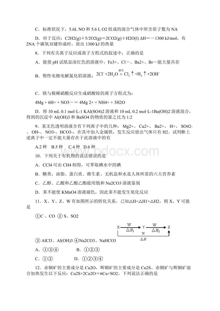 陕西省西工大附中届高三第八次适应性训练理综试题.docx_第3页