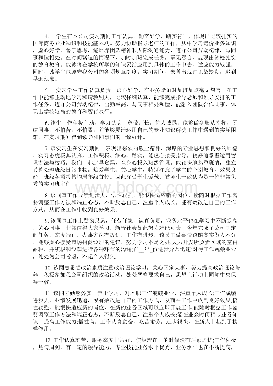 领导对实习生评语集锦.docx_第3页