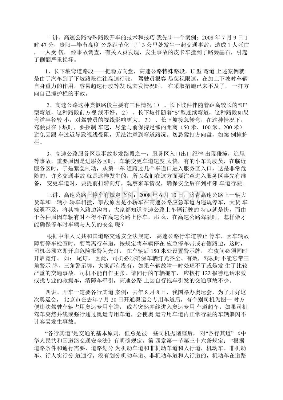 驾驶员安全教育学习之欧阳地创编Word文档下载推荐.docx_第2页