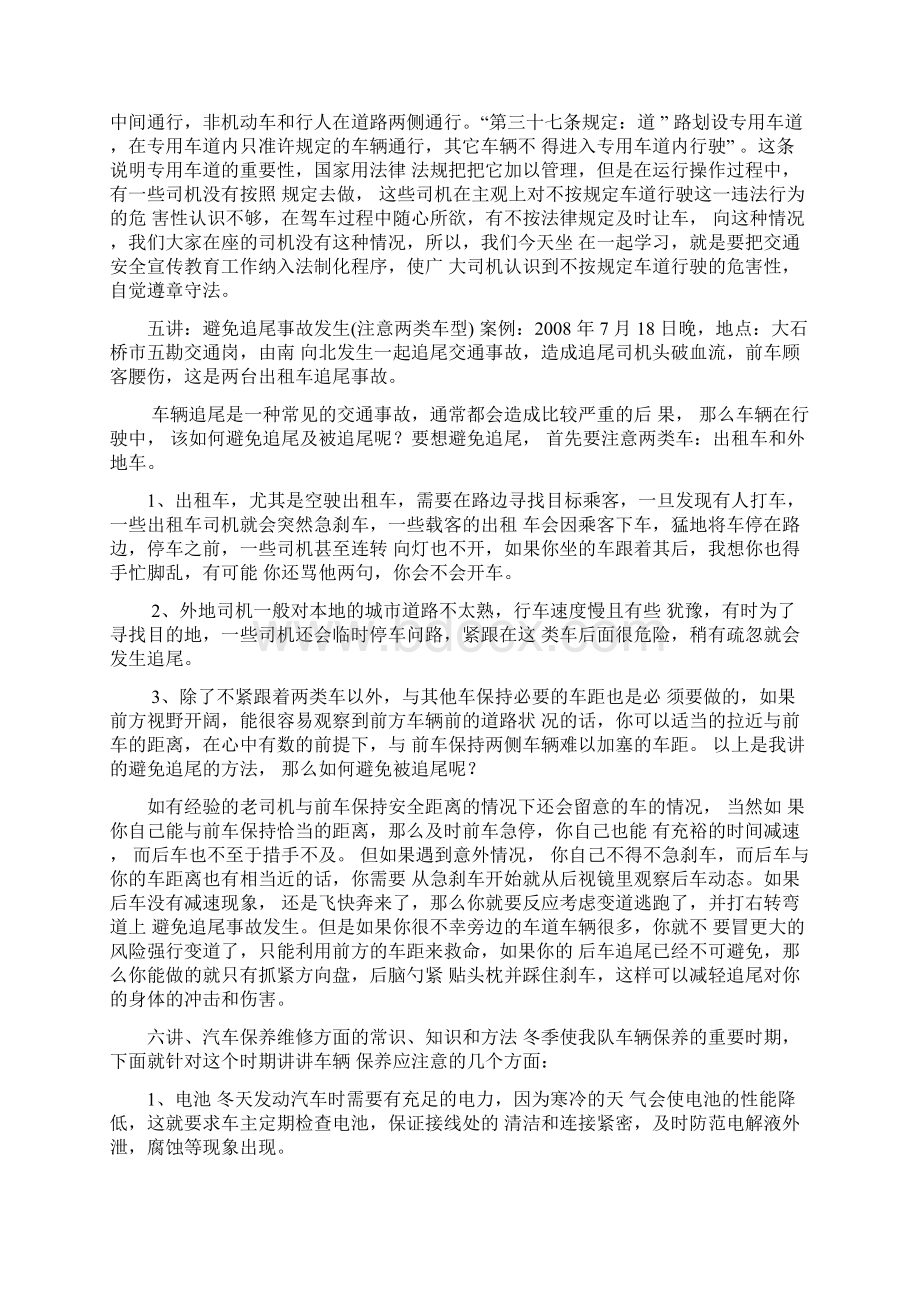 驾驶员安全教育学习之欧阳地创编Word文档下载推荐.docx_第3页