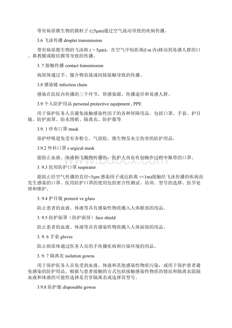 医院隔离技术规范文档格式.docx_第2页