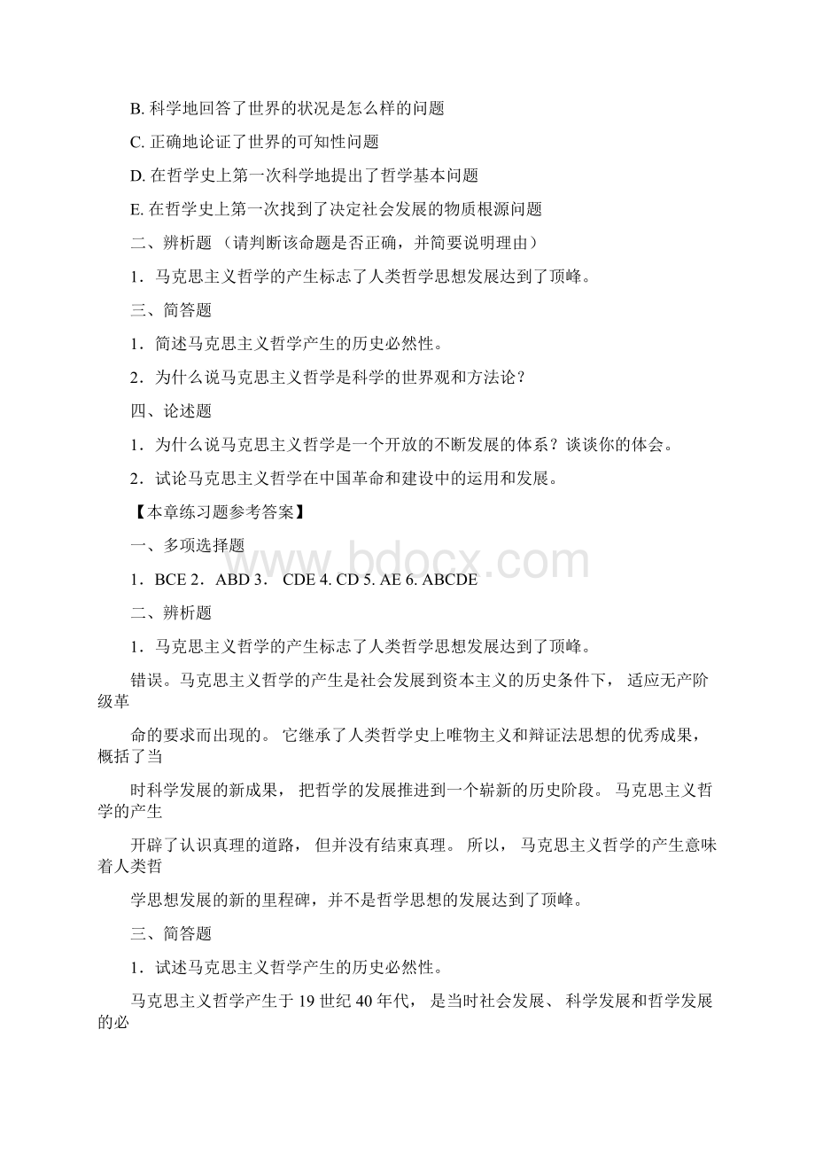 马克思主义原理习题集附答案Word文档格式.docx_第2页