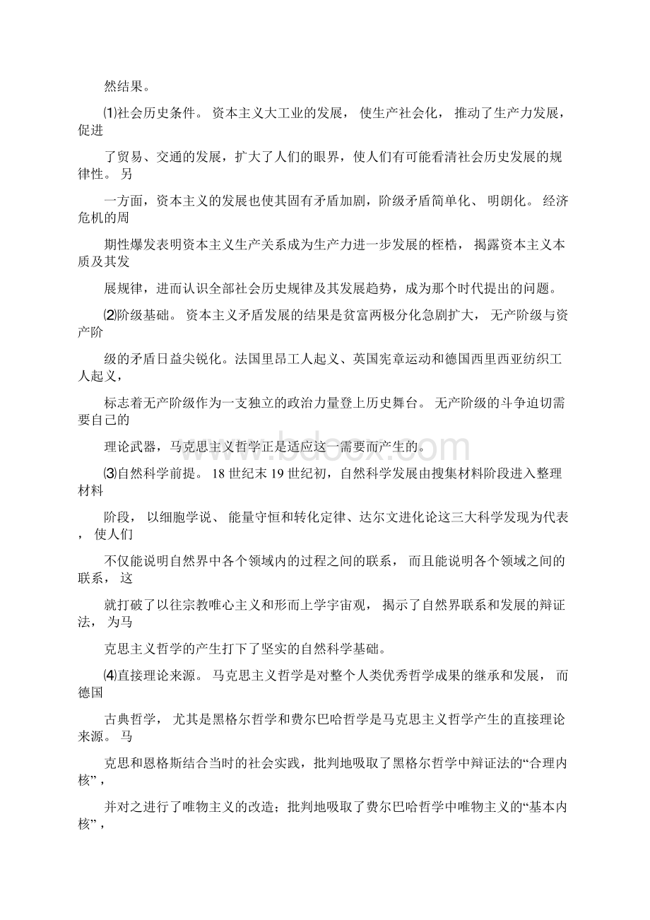 马克思主义原理习题集附答案Word文档格式.docx_第3页