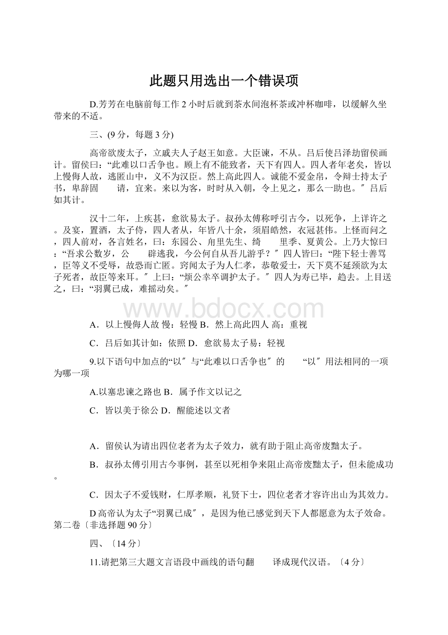 此题只用选出一个错误项Word文件下载.docx_第1页