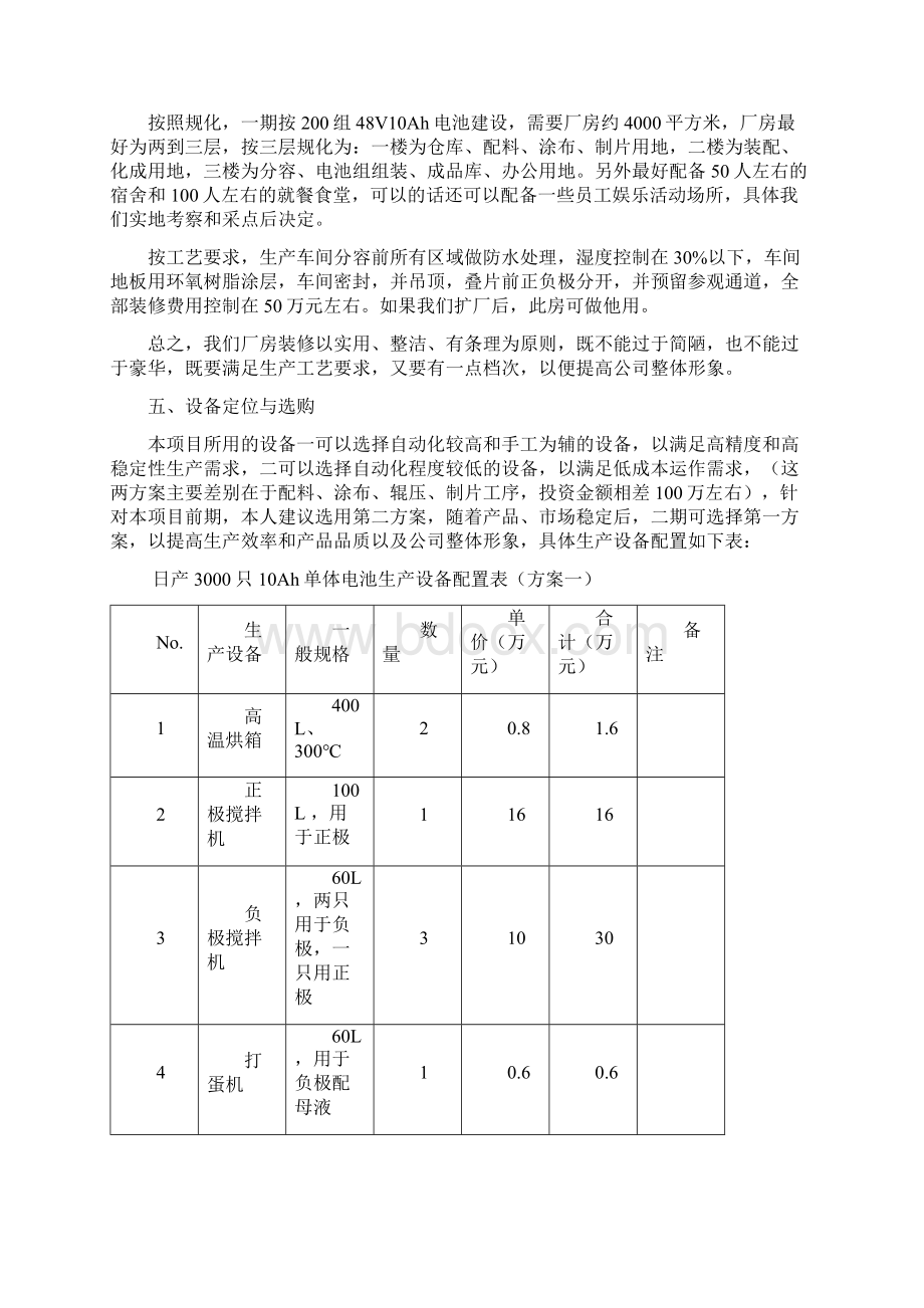 电动自行车锂电池项目实施细则山东.docx_第3页