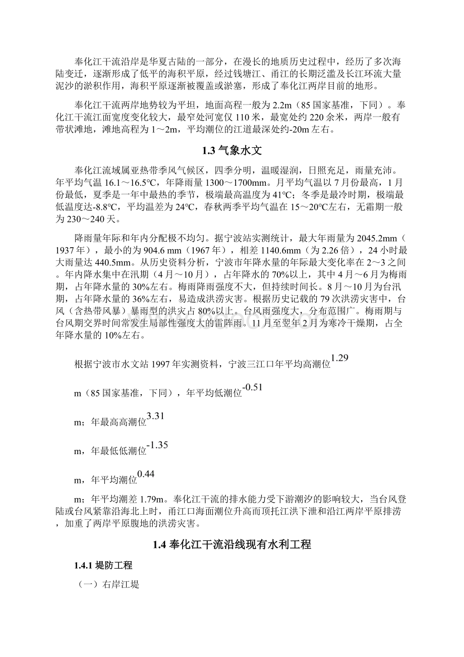 奉化江干流堤线项目规划报告.docx_第2页