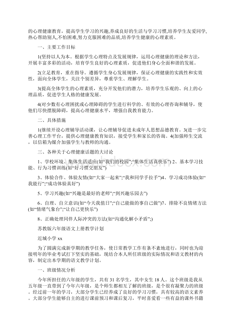 六年级《民族团结》教学计划文档格式.docx_第2页