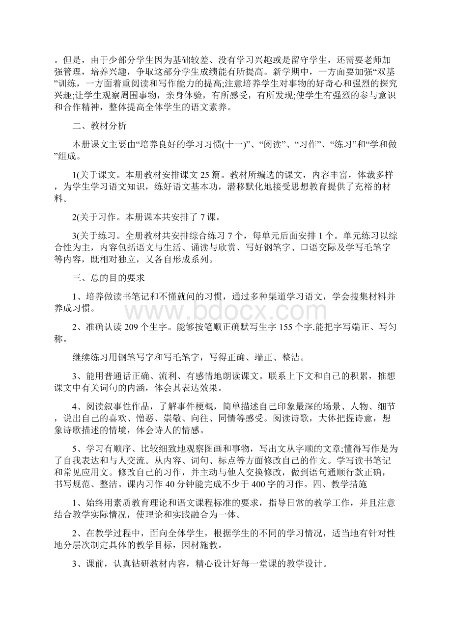 六年级《民族团结》教学计划文档格式.docx_第3页