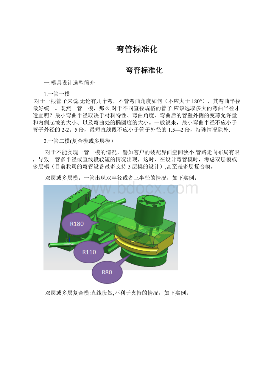 弯管标准化Word格式文档下载.docx