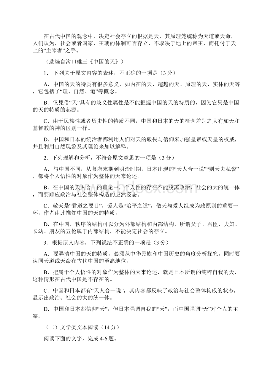 华大新高考联盟届高三教学质量测评语文试题 Wo.docx_第2页