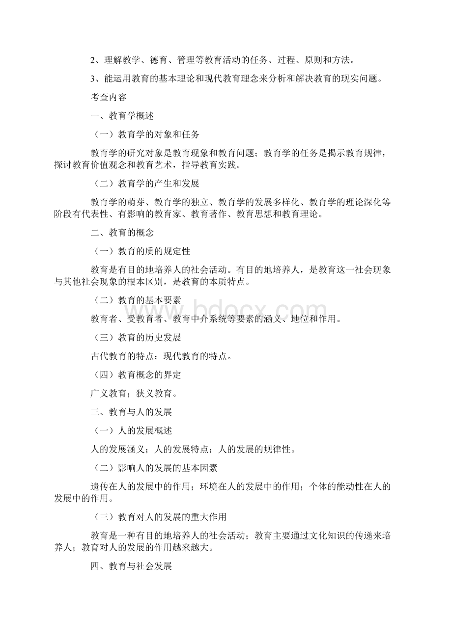 333教育综合考研大纲.docx_第2页