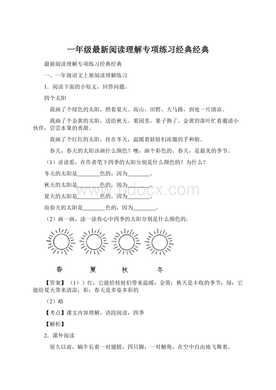 一年级最新阅读理解专项练习经典经典.docx