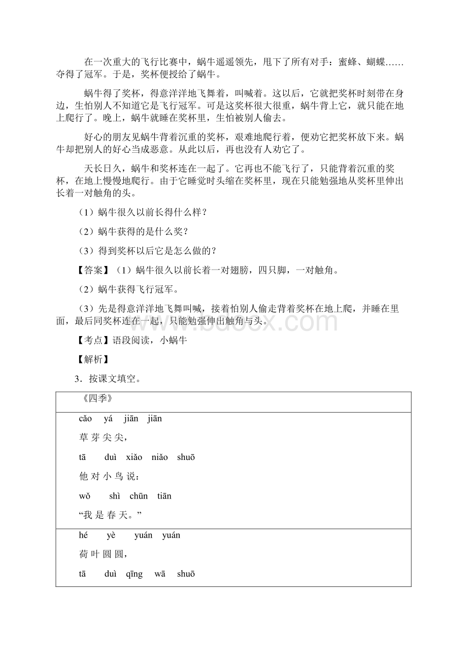 一年级最新阅读理解专项练习经典经典.docx_第2页