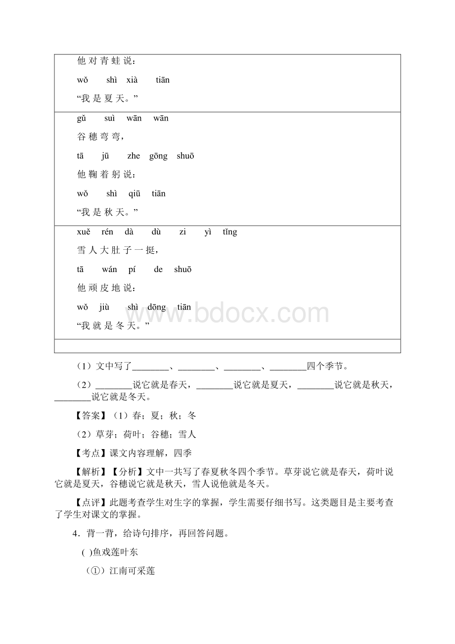 一年级最新阅读理解专项练习经典经典.docx_第3页