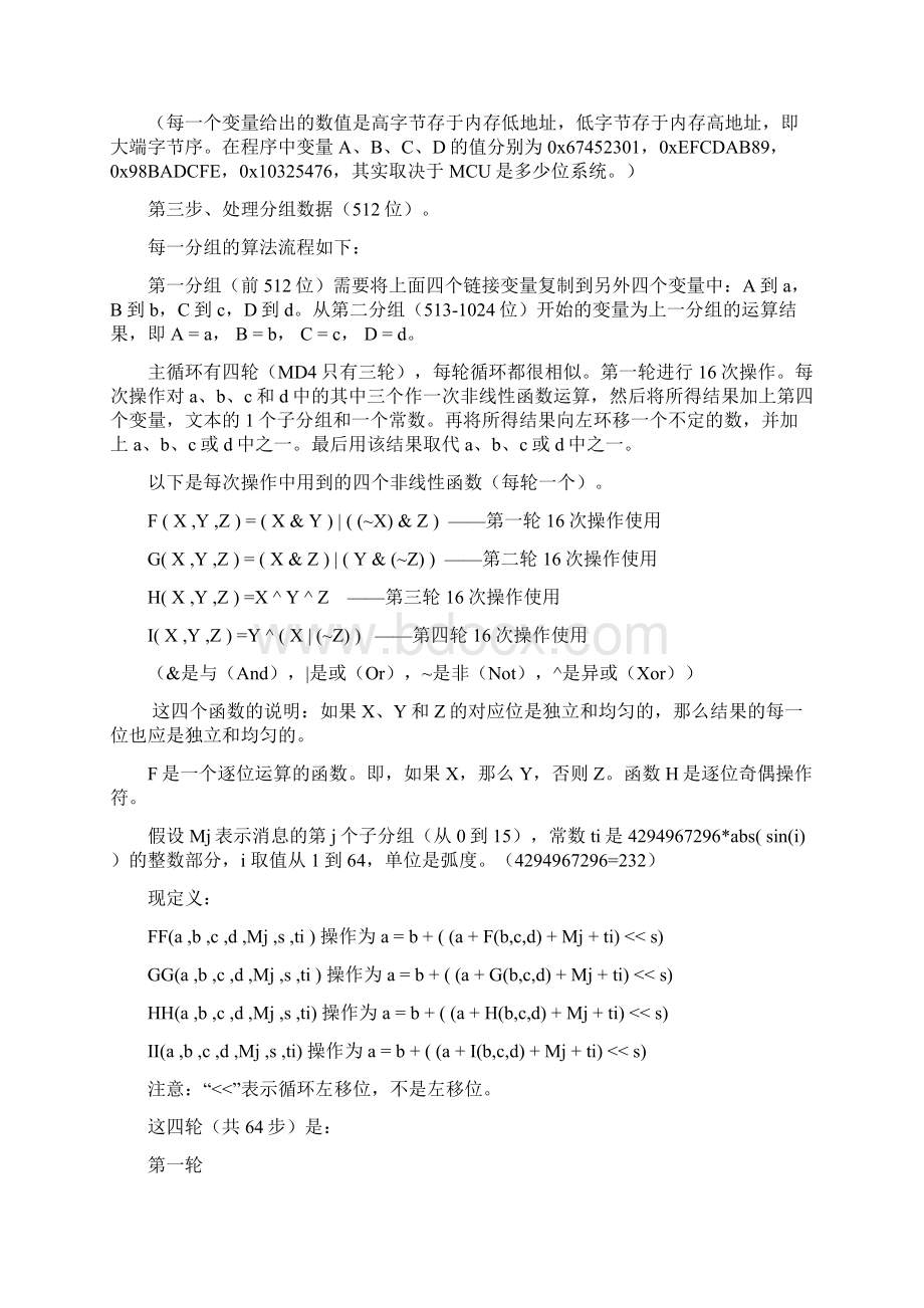 关于MD5说明及代码实现Word文件下载.docx_第2页