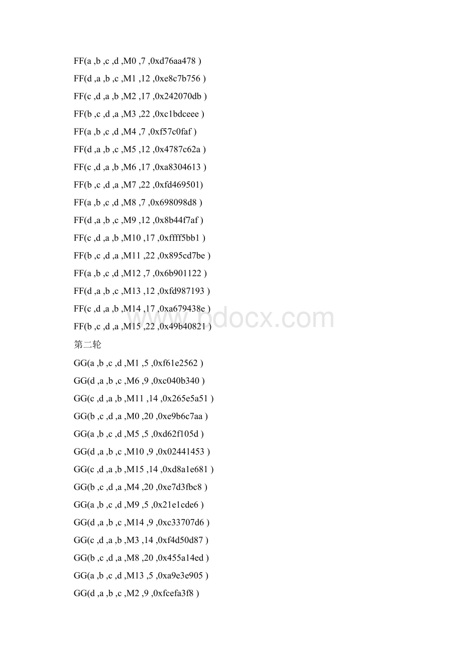 关于MD5说明及代码实现.docx_第3页