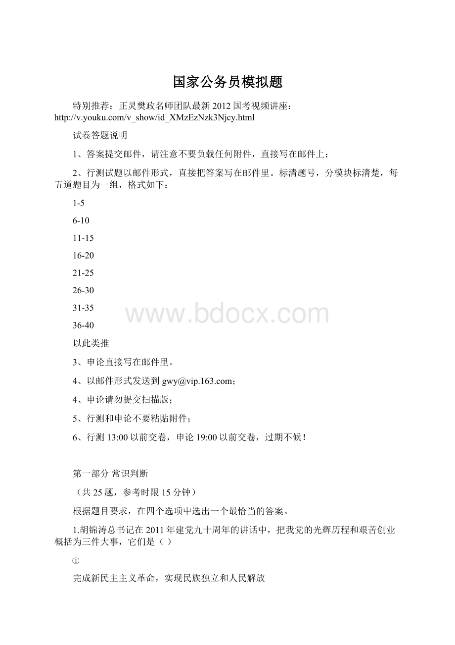 国家公务员模拟题.docx