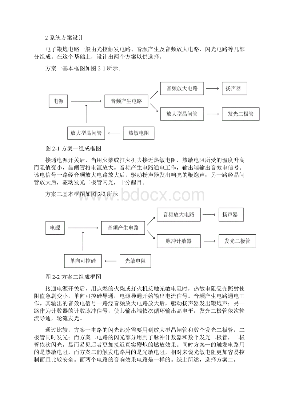 电子鞭炮电路的设计教程文件Word文档格式.docx_第2页