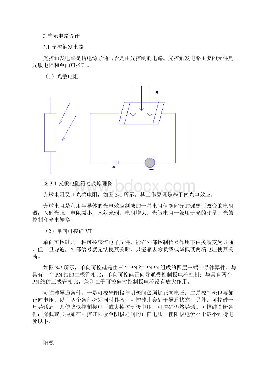 电子鞭炮电路的设计教程文件Word文档格式.docx_第3页