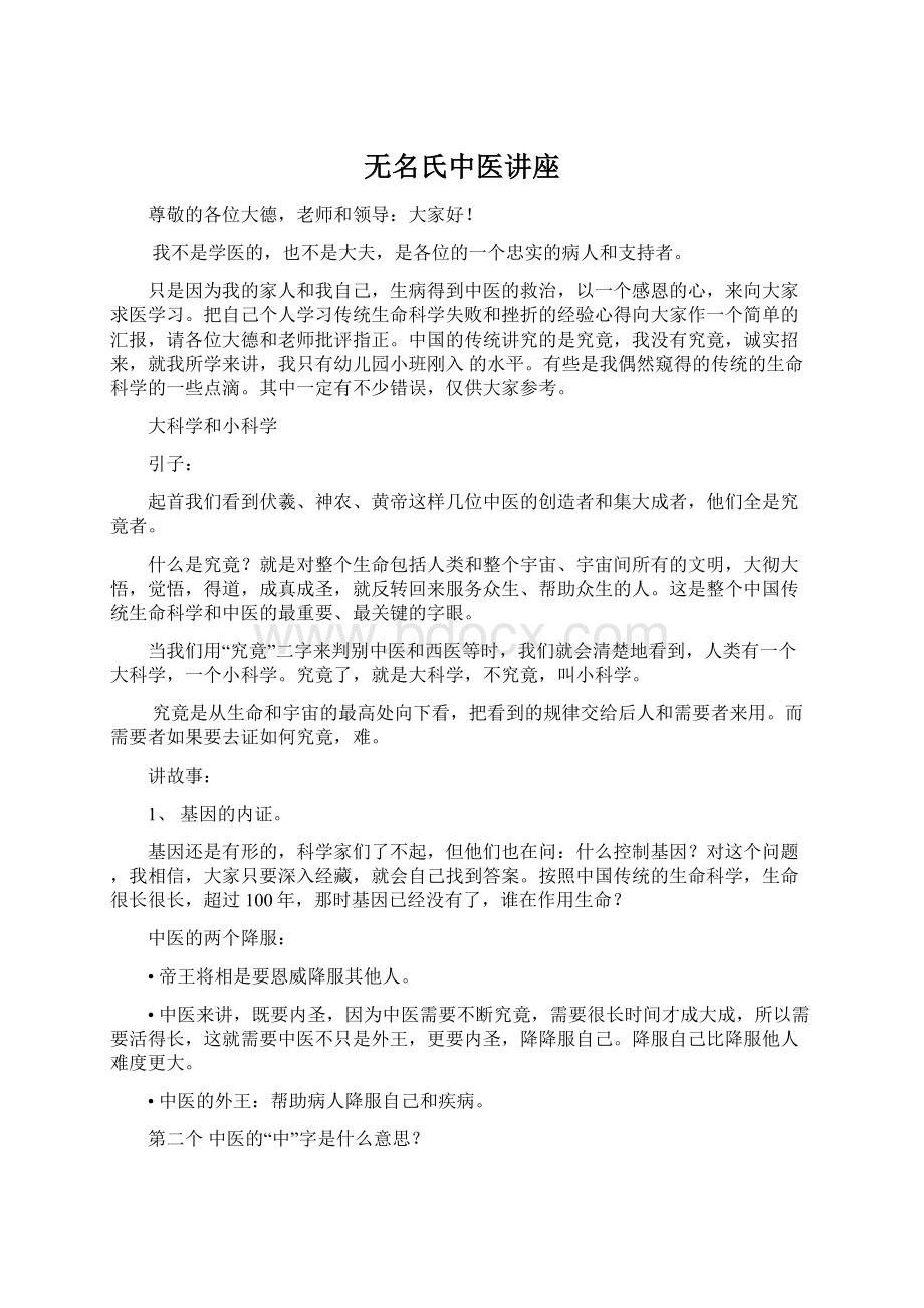 无名氏中医讲座Word文档格式.docx