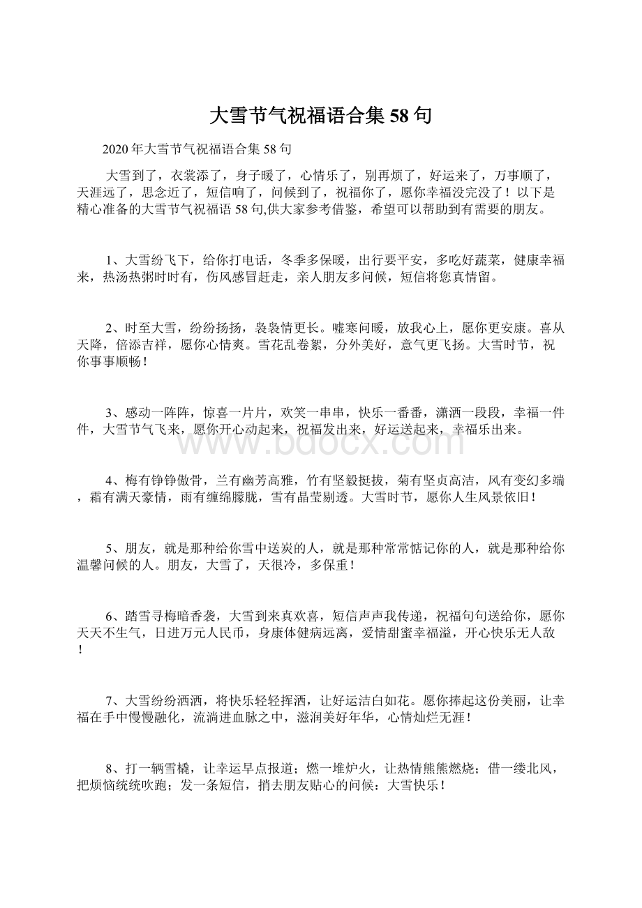 大雪节气祝福语合集58句Word格式文档下载.docx