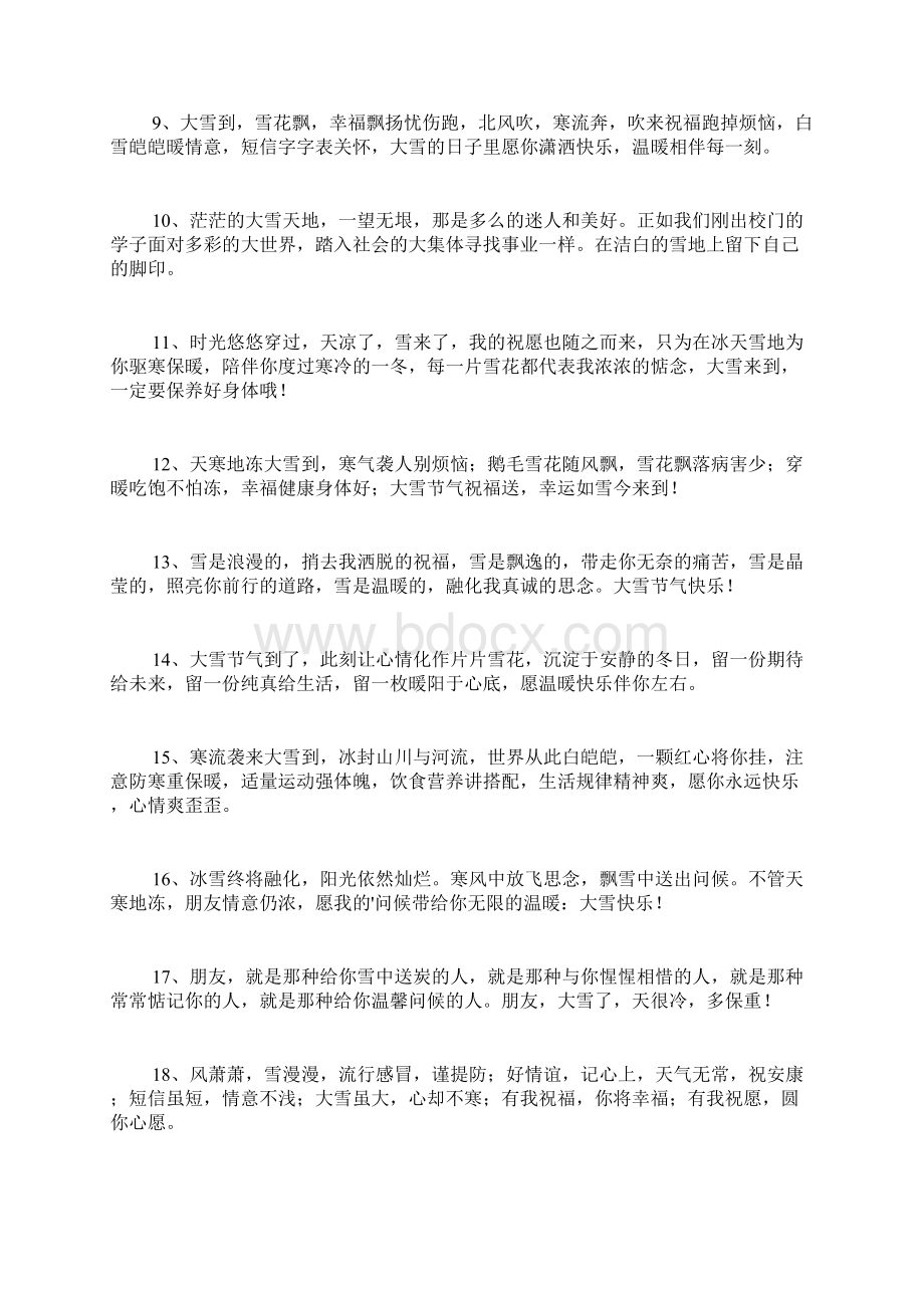 大雪节气祝福语合集58句.docx_第2页