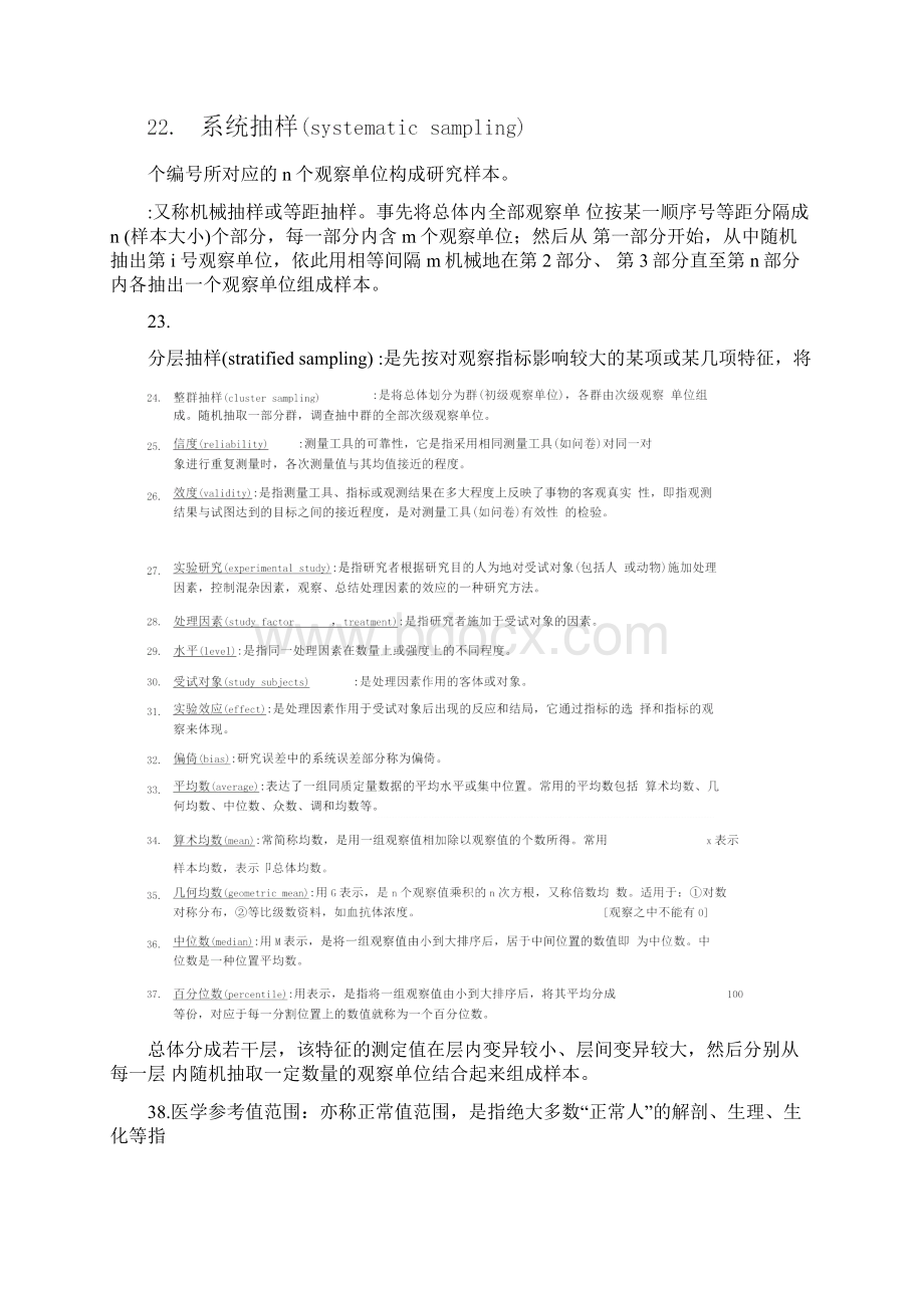 卫生统计学重点整理 预防医学.docx_第3页