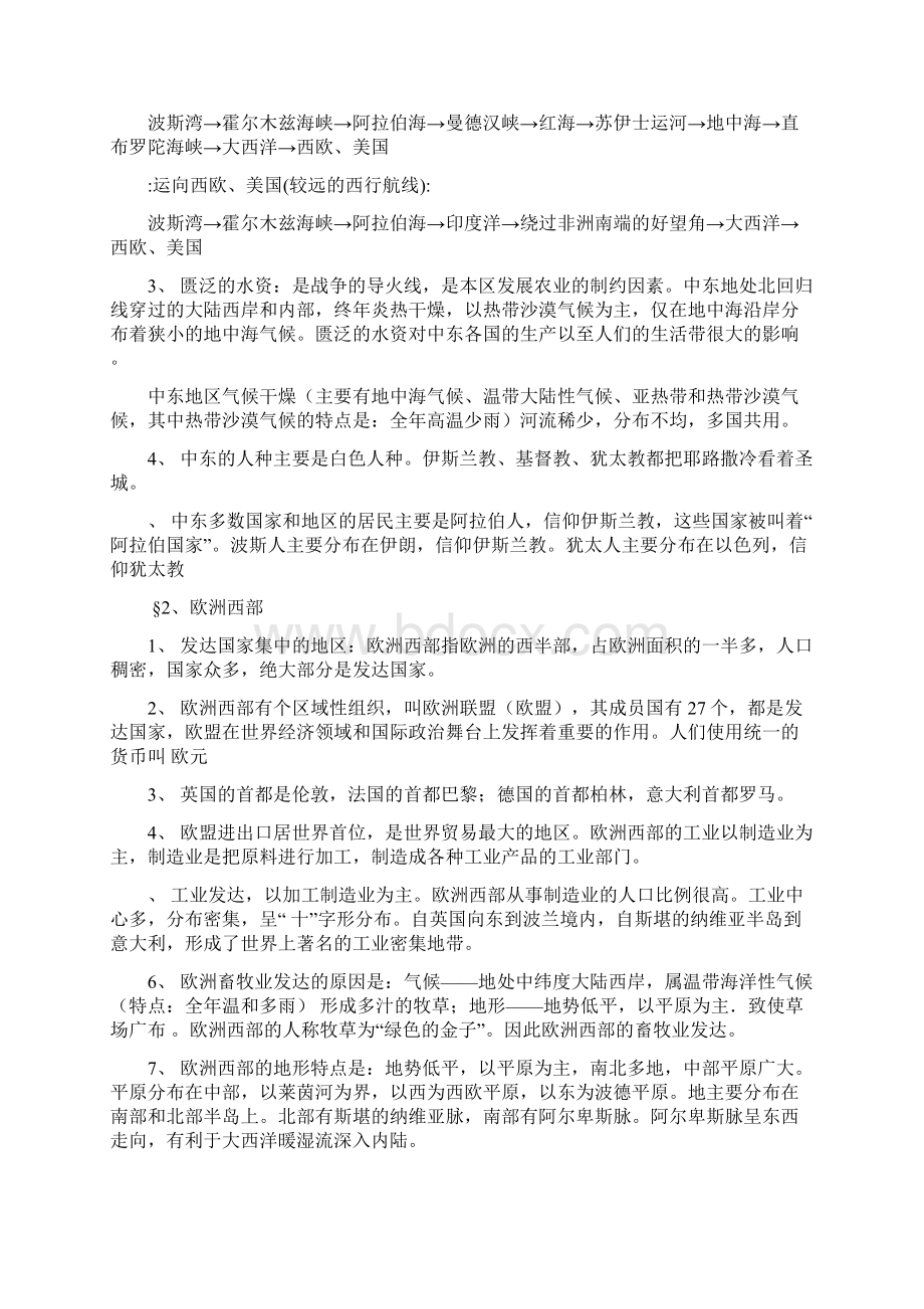 七年级下册地理复习提纲二Word下载.docx_第3页