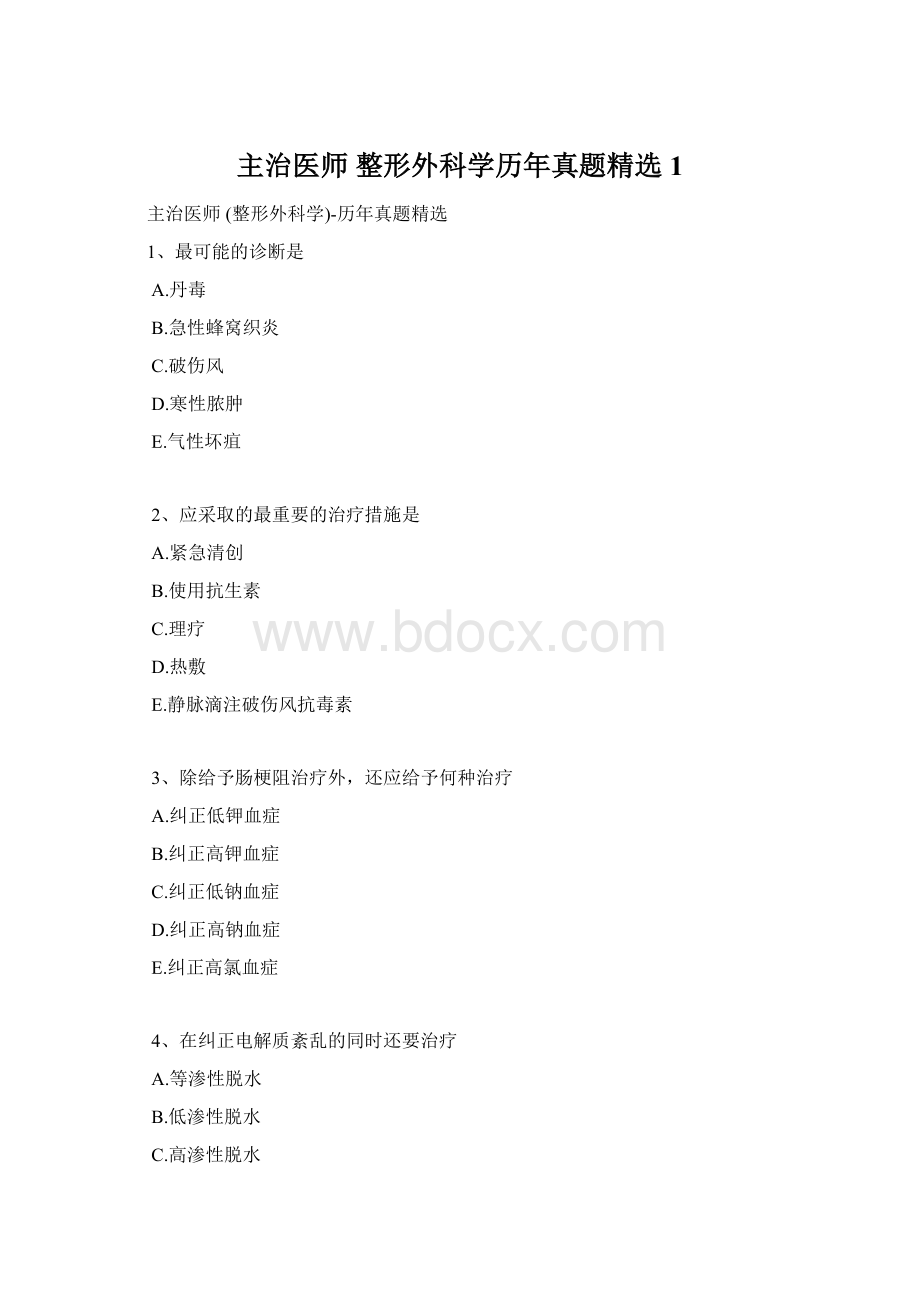 主治医师 整形外科学历年真题精选1.docx_第1页