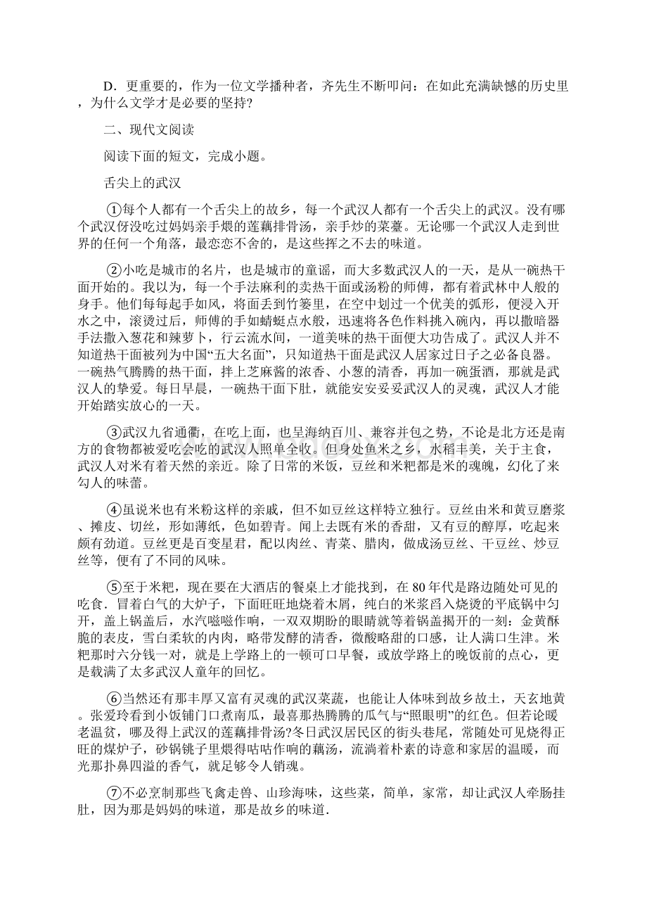 湖北省武汉市黄陂区部分学校学年七年级月考语文试题.docx_第2页