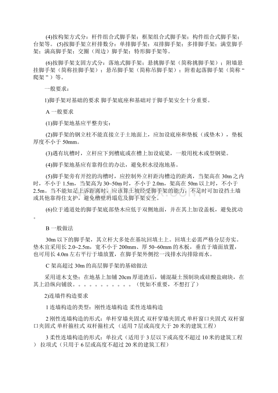 建设工程施工安全技术重点知识.docx_第3页