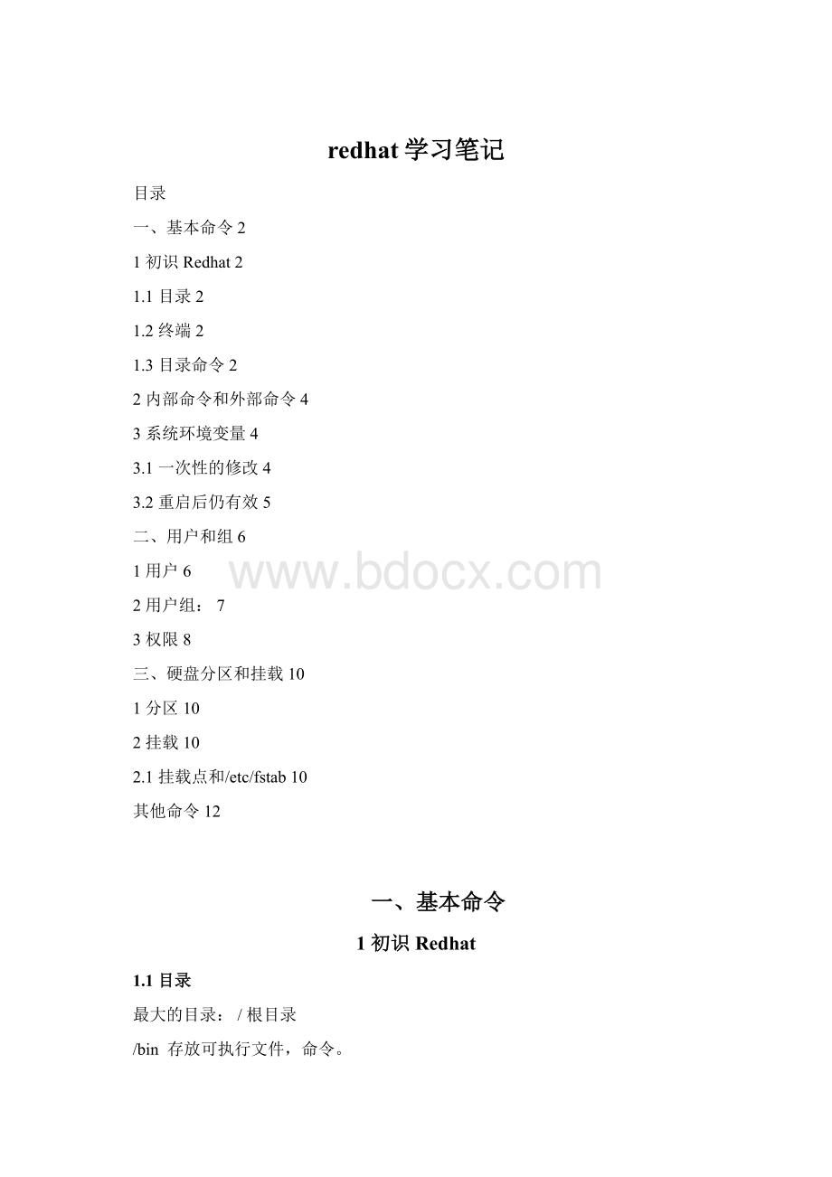 redhat学习笔记.docx_第1页