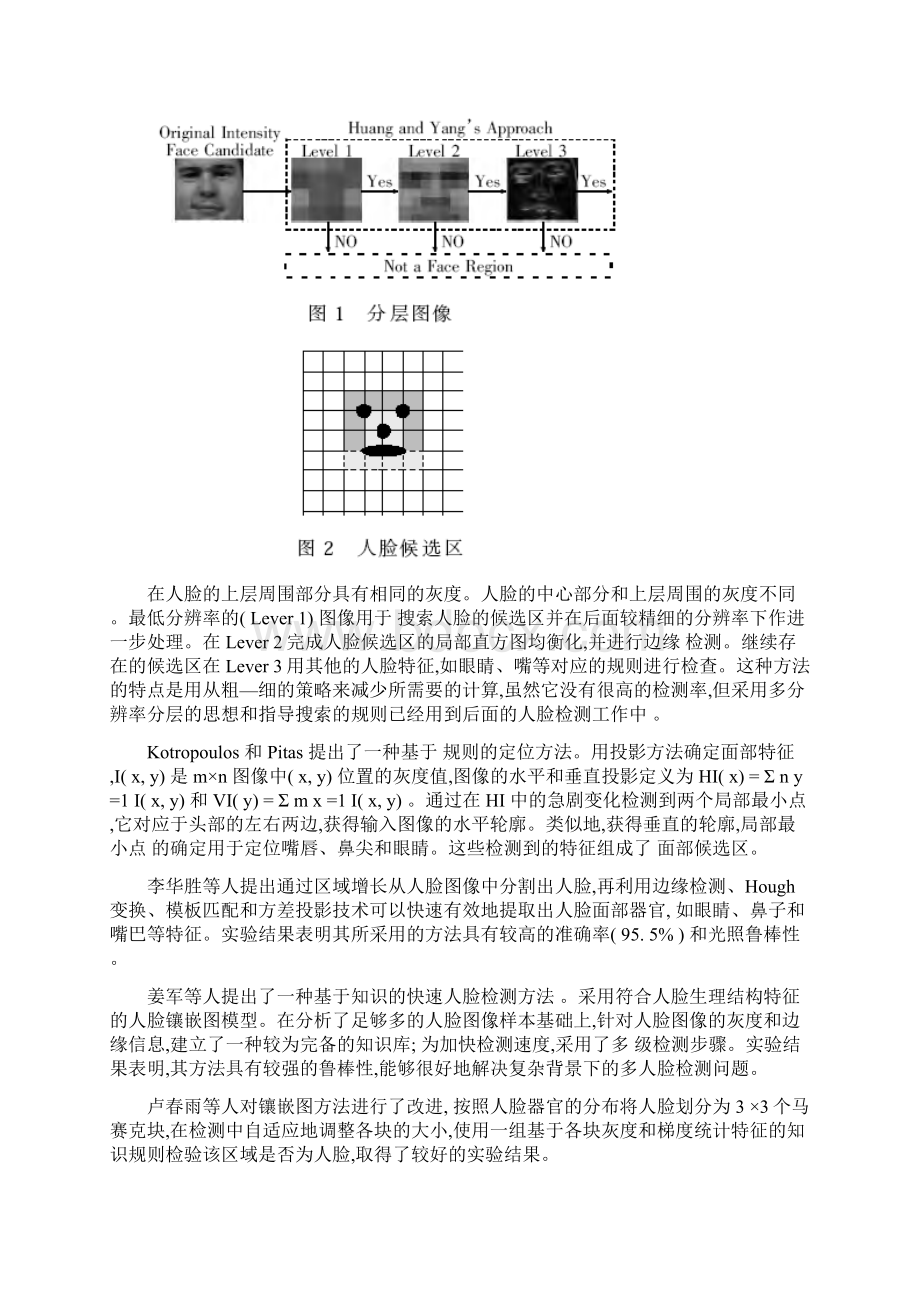 人脸图像处理外文翻译文献.docx_第3页