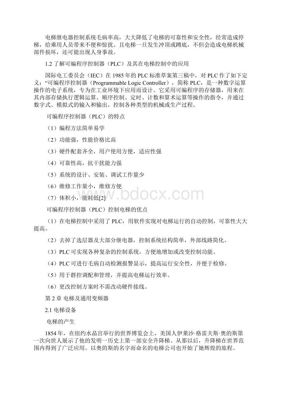 论文毕业设计论文PLC技术加变频调速控制电梯.docx_第2页